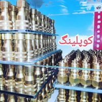 کوپلینگ های برنجی2-1